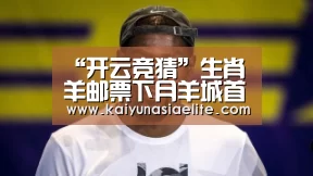 “开云竞猜”生肖羊邮票下月羊城首发(图3) 开云百家乐