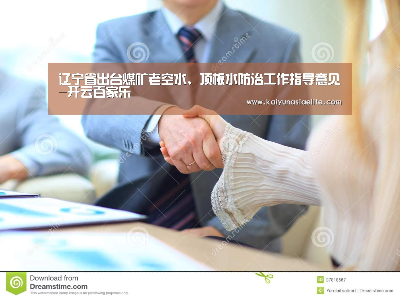 辽宁省出台煤矿老空水、顶板水防治工作指导意见-开云百家乐(图3) 开云竞猜
