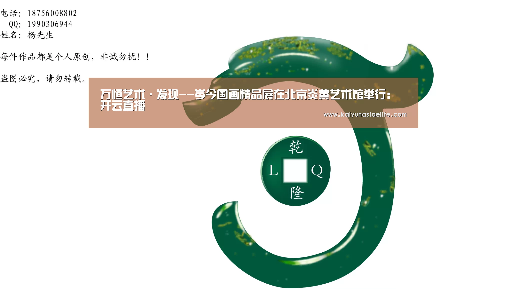 万恒艺术·发现--岑今国画精品展在北京炎黄艺术馆举行:开云直播(图1) 开云篮球