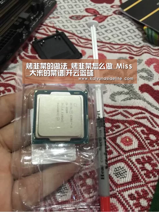 烤韭菜的做法_烤韭菜怎么做_Miss_大米的菜谱|开云篮球(图2) 开云百家乐