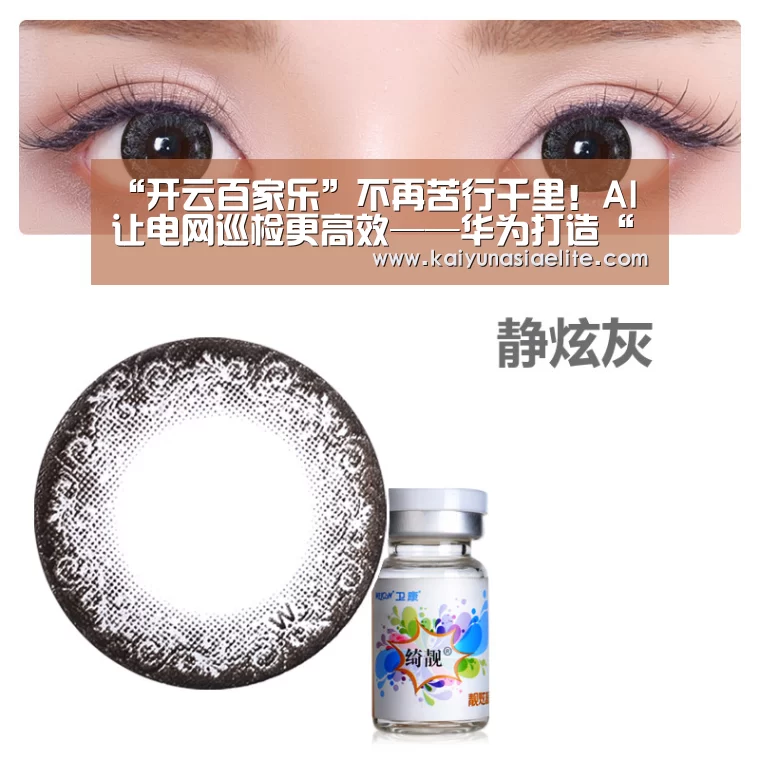 “开云百家乐”不再苦行千里!AI让电网巡检更高效——华为打造“云边协同”创新电网智能视频巡检(图1) 开云篮球