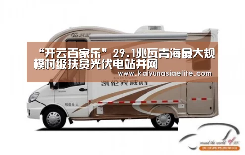 开云百家乐
