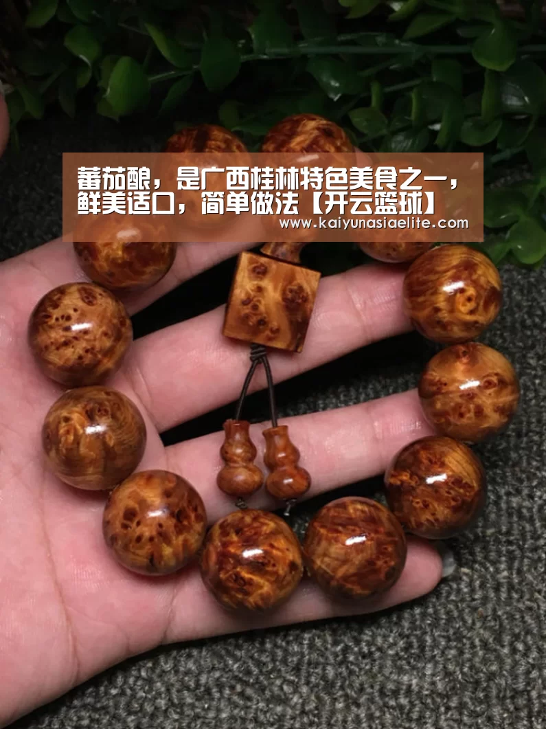 蕃茄酿,是广西桂林特色美食之一,鲜美适口,简单做法【开云篮球】(图2) 开云篮球