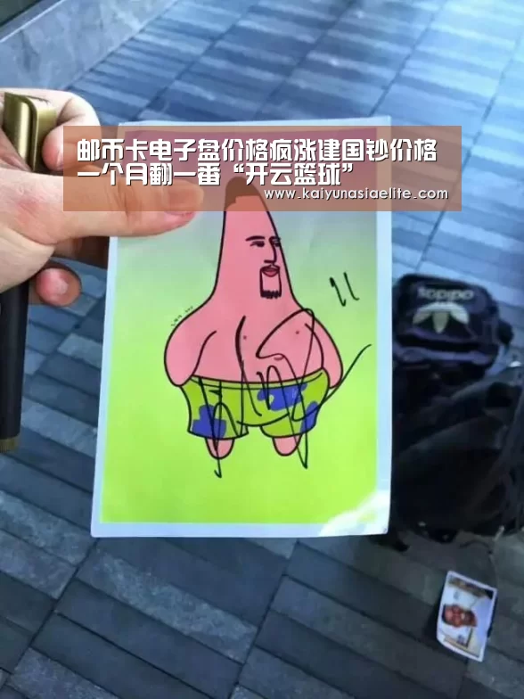 邮币卡电子盘价格疯涨建国钞价格一个月翻一番“开云篮球”(图3) 开云直播