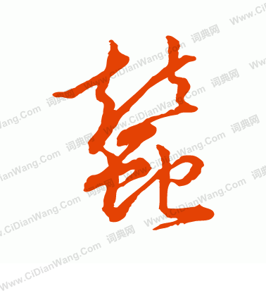 开云百家乐