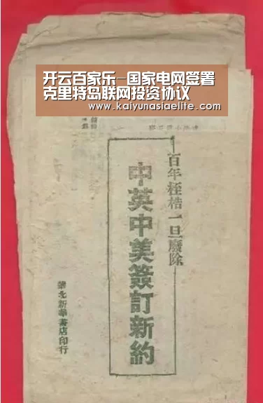 开云百家乐-国家电网签署克里特岛联网投资协议(图1) 开云百家乐