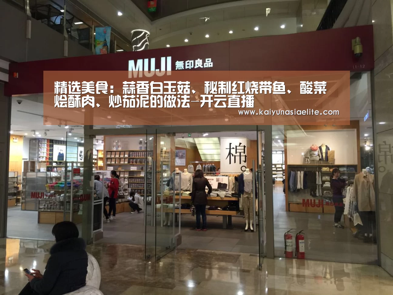 精选美食:蒜香白玉菇、秘制红烧带鱼、酸菜烩酥肉、炒茄泥的做法-开云直播(图1) 开云篮球