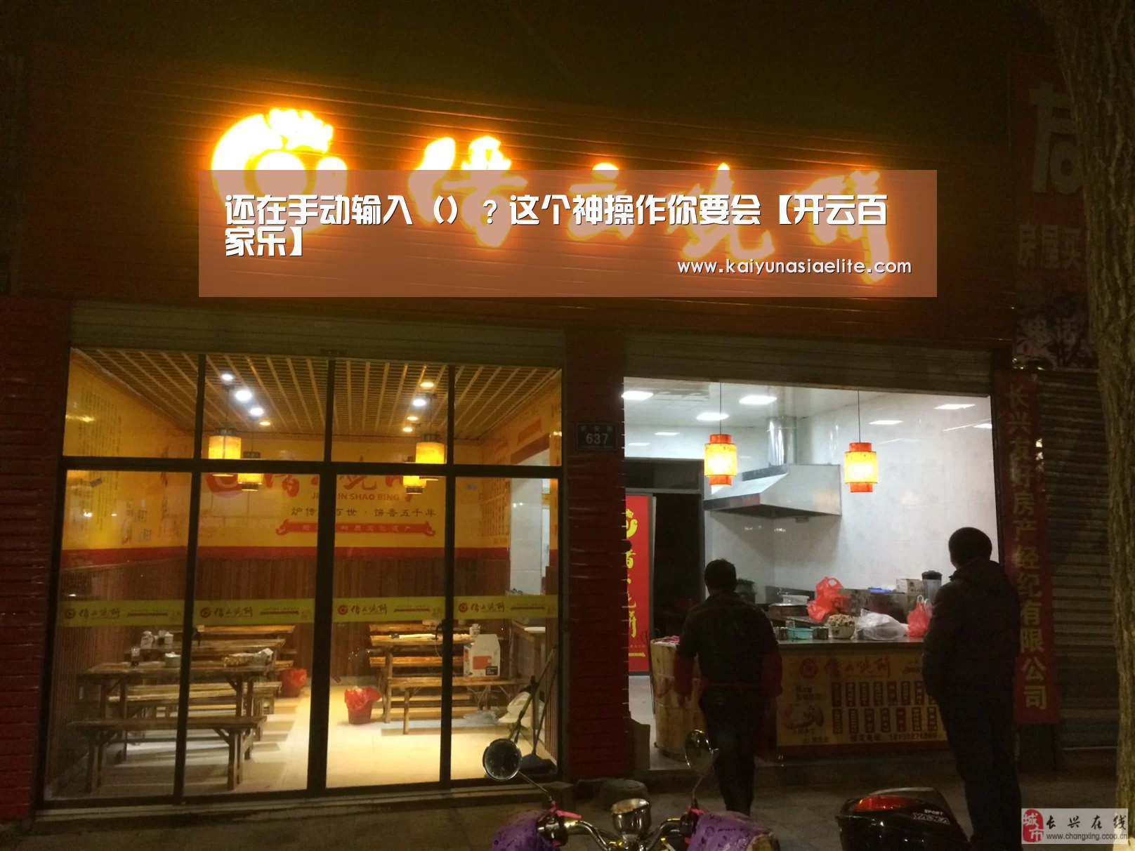 还在手动输入()?这个神操作你要会【开云百家乐】(图2) 开云篮球