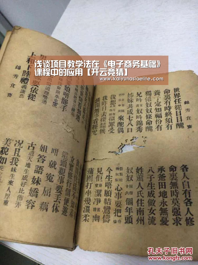 浅谈项目教学法在《电子商务基础》课程中的应用【开云竞猜】(图1) 开云篮球