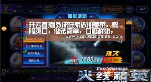 开云直播|教你在家做油麦菜,嫩脆爽口,做法简单,口感鲜嫩,健康绿色食品(图1) 开云百家乐